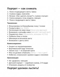 как фотографировать портреты