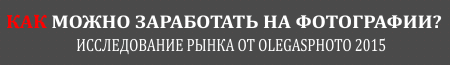 как заработать на фотографии