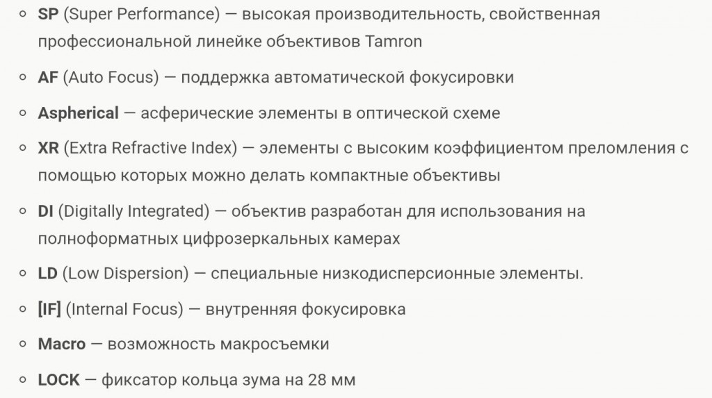 tamron 28-75 расшифровка
