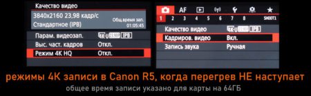 когда НЕ наступает перегрев в canon r5